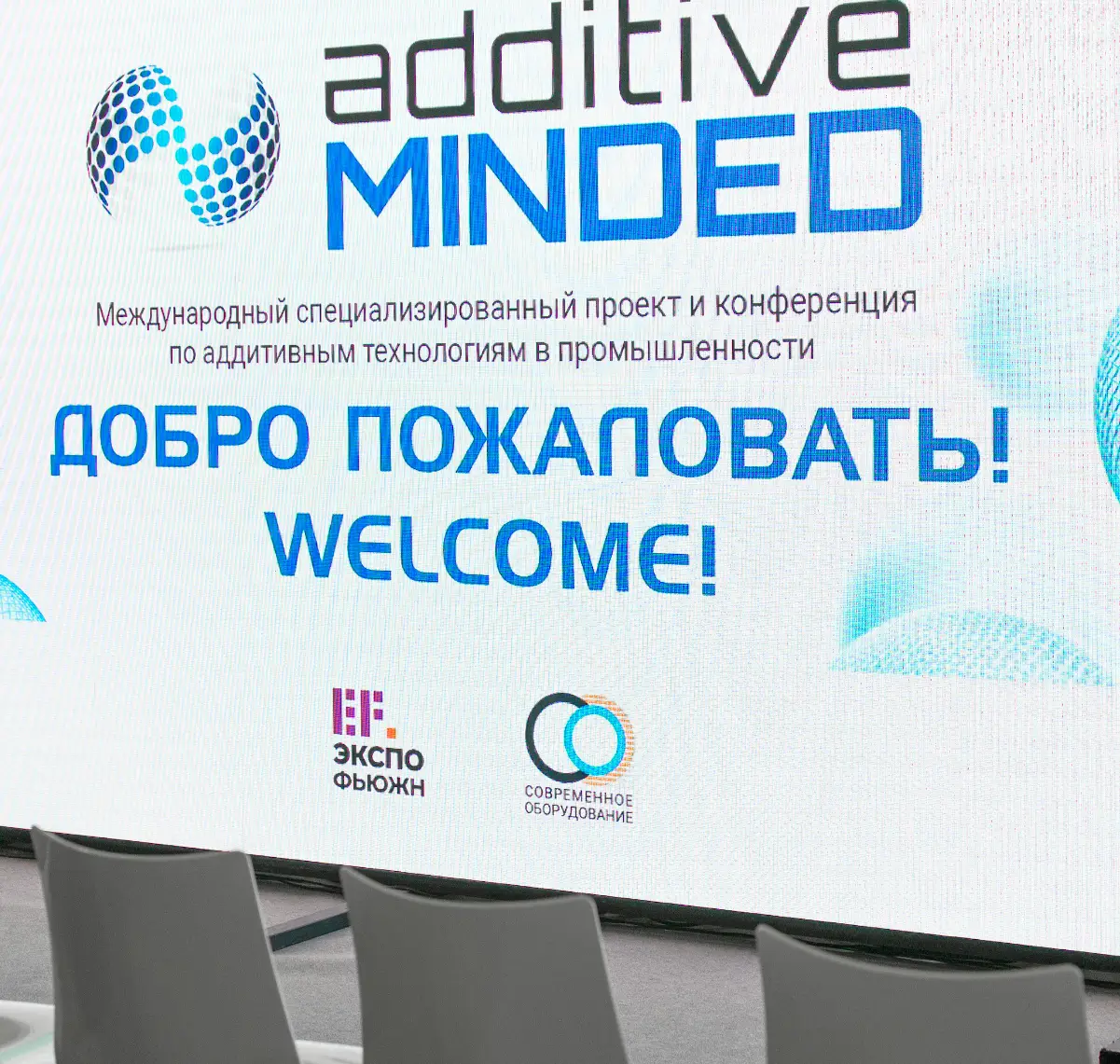 Выставка-конференция Additive Minded-2023